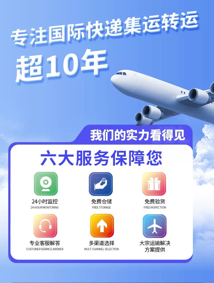国际快递集运转运-FBA头程-双清包税-六大服务保障