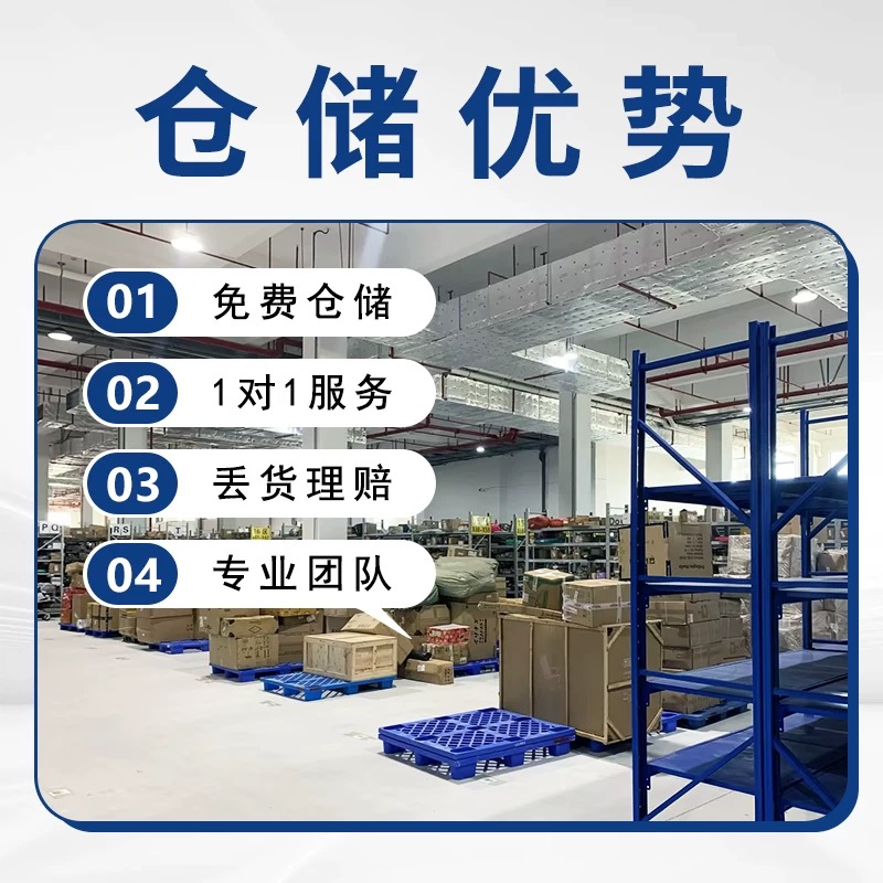 海外仓储服务-免费仓储验货-跨境一件代发